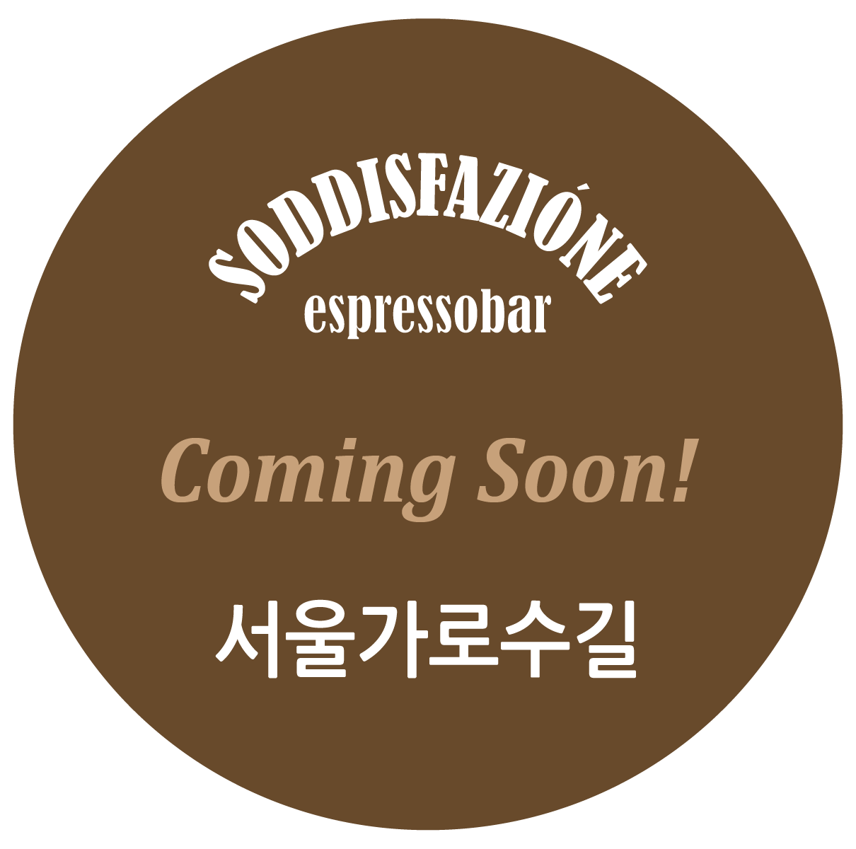 서울가로수길