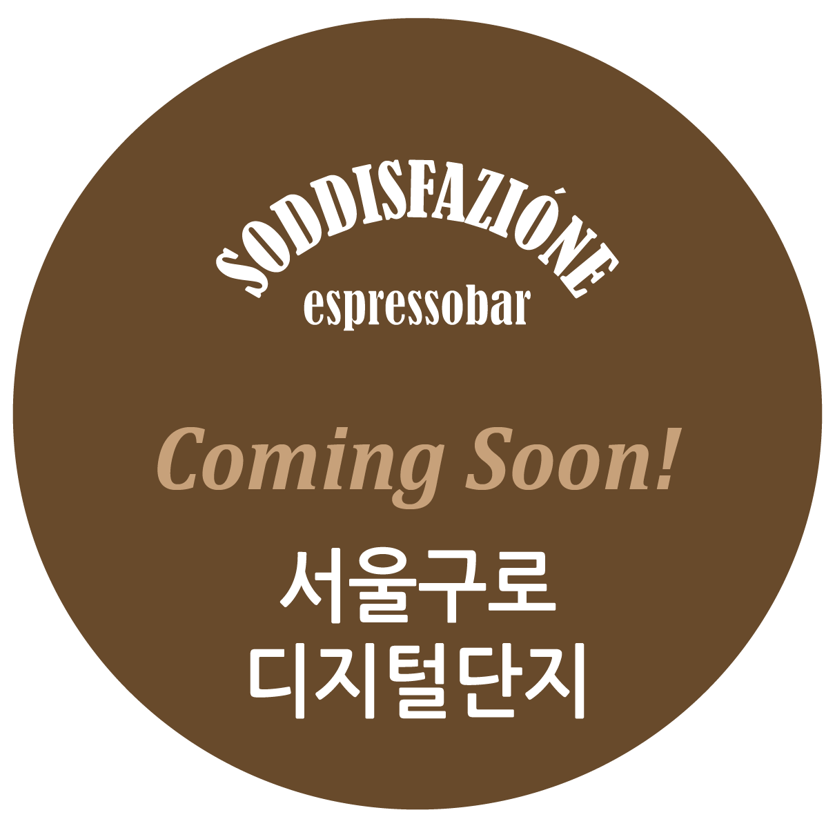 서울구로디지털단지