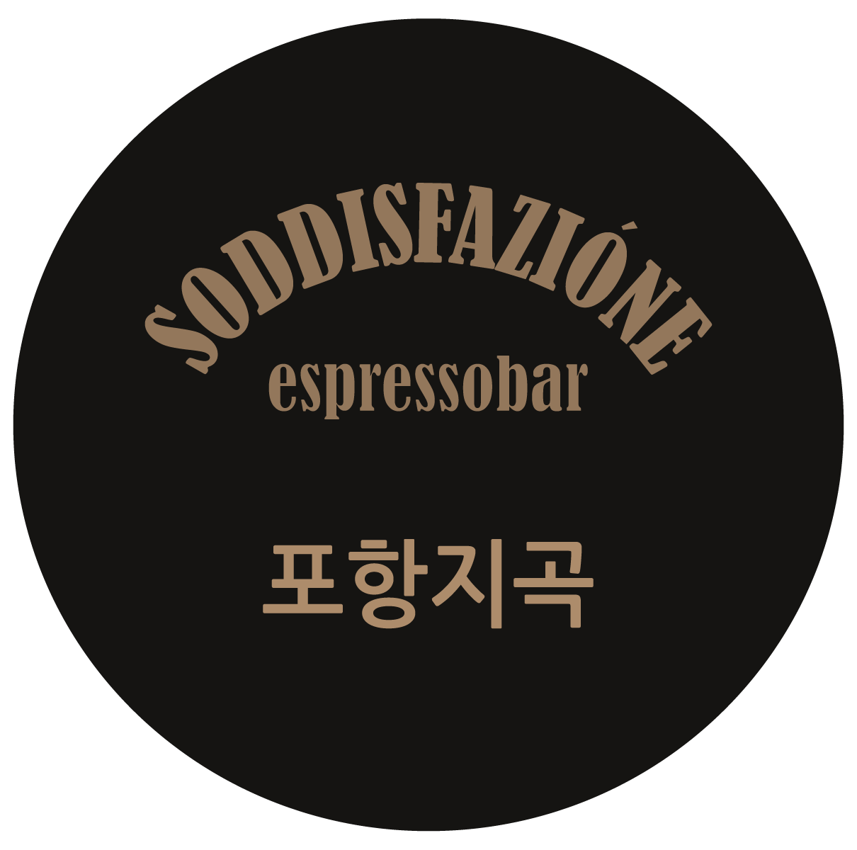 포항지곡